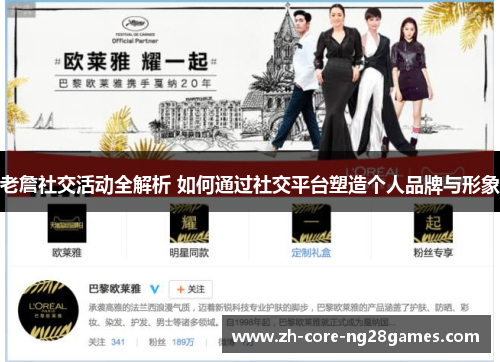 老詹社交活动全解析 如何通过社交平台塑造个人品牌与形象 老詹社交活动全解析 如何通过社交平台塑造个人品牌与形象