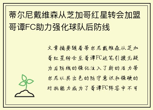 蒂尔尼戴维森从芝加哥红星转会加盟哥谭FC助力强化球队后防线