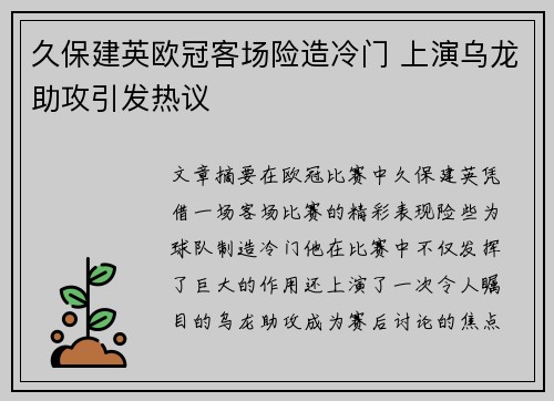 久保建英欧冠客场险造冷门 上演乌龙助攻引发热议 久保建英欧冠客场险造冷门 上演乌龙助攻引发热议