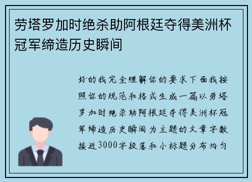 劳塔罗加时绝杀助阿根廷夺得美洲杯冠军缔造历史瞬间