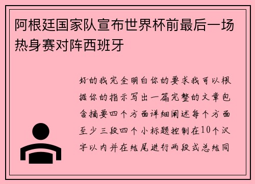 阿根廷国家队宣布世界杯前最后一场热身赛对阵西班牙 阿根廷国家队宣布世界杯前最后一场热身赛对阵西班牙