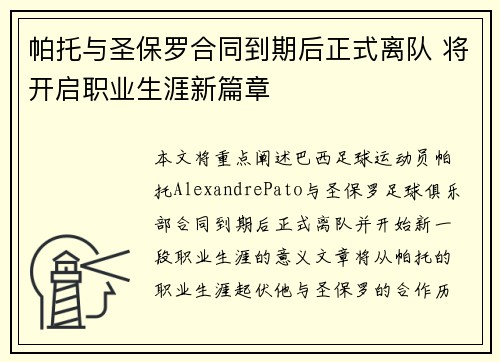 帕托与圣保罗合同到期后正式离队 将开启职业生涯新篇章 帕托与圣保罗合同到期后正式离队 将开启职业生涯新篇章