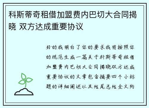 科斯蒂奇租借加盟费内巴切大合同揭晓 双方达成重要协议 科斯蒂奇租借加盟费内巴切大合同揭晓 双方达成重要协议