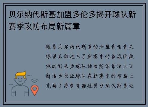 贝尔纳代斯基加盟多伦多揭开球队新赛季攻防布局新篇章 贝尔纳代斯基加盟多伦多揭开球队新赛季攻防布局新篇章